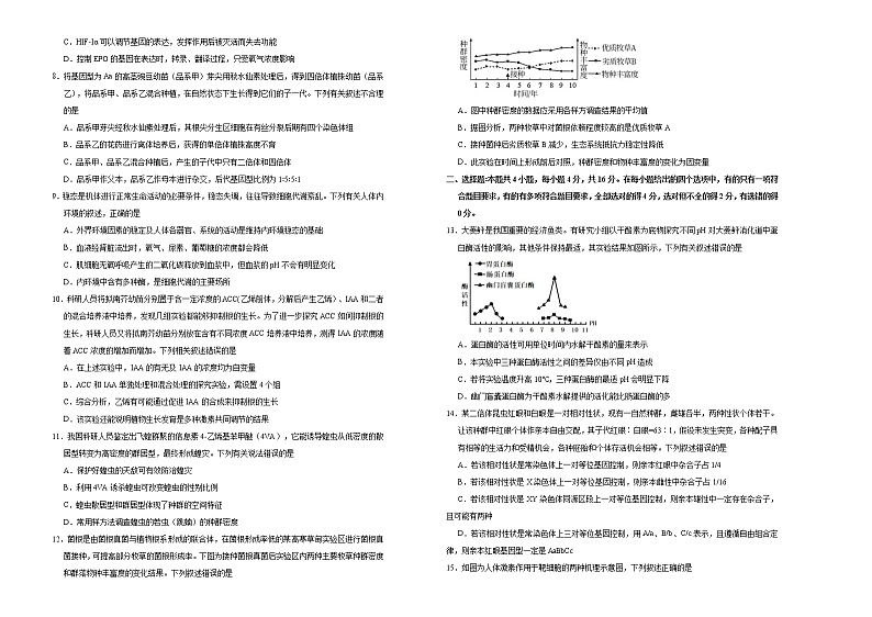 （新高考）高考生物第三次模拟考试卷生物卷（一） (2份打包，解析版+原卷版，可预览)02