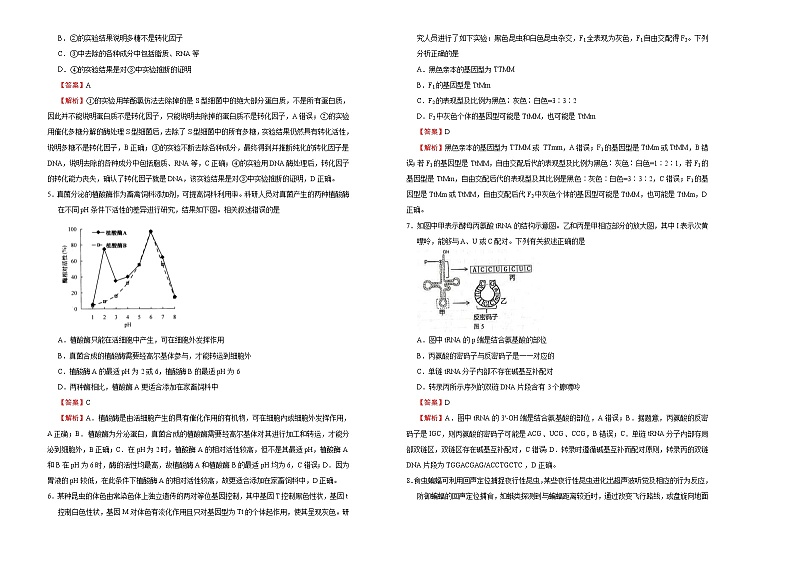 （新高考）高考生物第二次模拟考试卷生物卷（三） (2份打包，解析版+原卷版，可预览)02