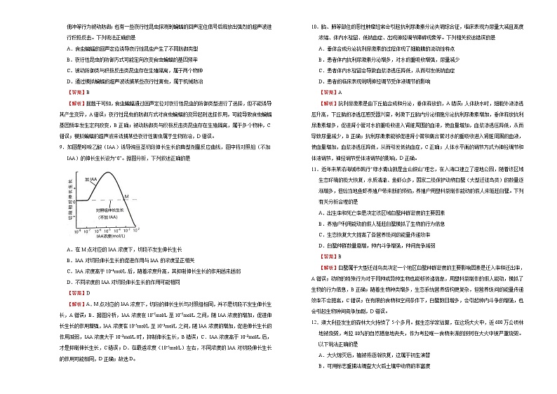 （新高考）高考生物第二次模拟考试卷生物卷（三） (2份打包，解析版+原卷版，可预览)03