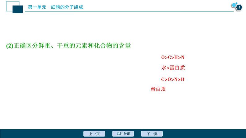 (新高考)高考生物一轮复习讲义课件第1讲细胞中的无机物、糖类和脂质 (含解析)06