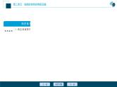 (新高考)高考生物一轮复习讲义课件第4讲细胞膜和细胞核 (含解析)