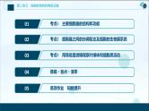 (新高考)高考生物一轮复习讲义课件第5讲细胞器与生物膜系统 (含解析)