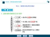 (新高考)高考生物一轮复习讲义课件第13讲基因的分离定律 (含解析)