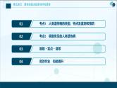 (新高考)高考生物一轮复习讲义课件第16讲人类的遗传病 (含解析)