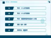 (新高考)高考生物一轮复习讲义课件第18讲DNA分子的结构、复制及基因的本质 (含解析)