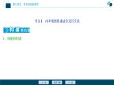 (新高考)高考生物一轮复习讲义课件第23讲人体的内环境与稳态 (含解析)