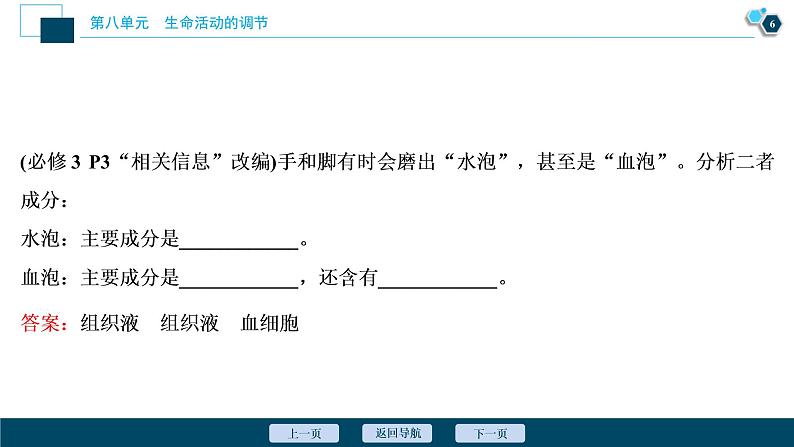 (新高考)高考生物一轮复习讲义课件第23讲人体的内环境与稳态 (含解析)第7页