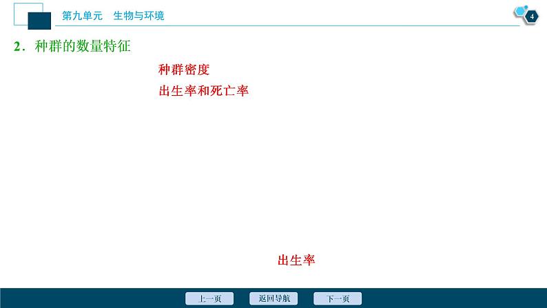 (新高考)高考生物一轮复习讲义课件第28讲种群的特征种群数量的变化 (含解析)05
