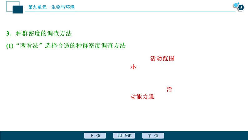 (新高考)高考生物一轮复习讲义课件第28讲种群的特征种群数量的变化 (含解析)06