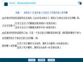(新高考)高考生物一轮复习讲义课件加强提升课(5)基因位置的判定及相关实验设计突破 (含解析)