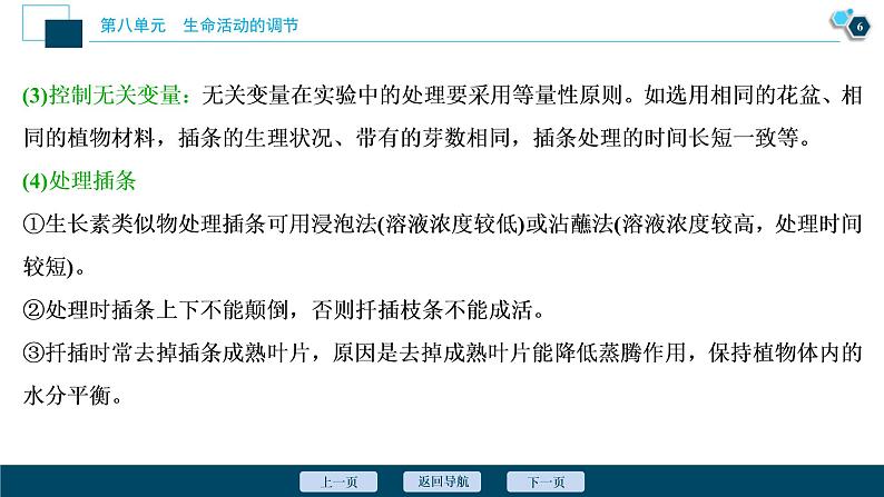 (新高考)高考生物一轮复习讲义课件加强提升课(8)植物激素调节相关实验探究 (含解析)第7页