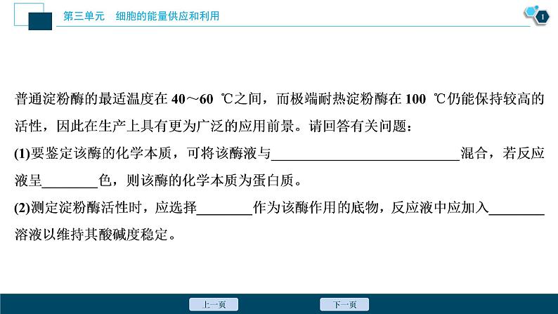 (新高考)高考生物一轮复习讲义课件实验技能(二)变量梯度设置在实验中的应用 (含解析)02