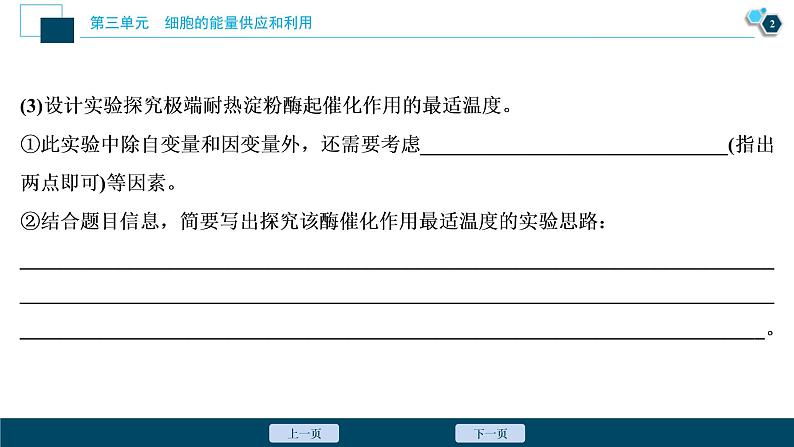 (新高考)高考生物一轮复习讲义课件实验技能(二)变量梯度设置在实验中的应用 (含解析)03