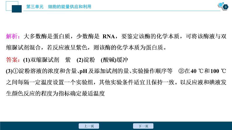 (新高考)高考生物一轮复习讲义课件实验技能(二)变量梯度设置在实验中的应用 (含解析)04