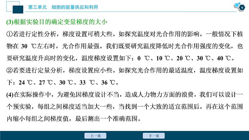 (新高考)高考生物一轮复习讲义课件实验技能(二)变量梯度设置在实验中的应用 (含解析)07