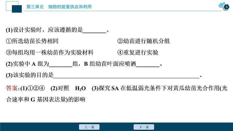 (新高考)高考生物一轮复习讲义课件实验技能(三)实验目的、原理的书写 (含解析)第4页