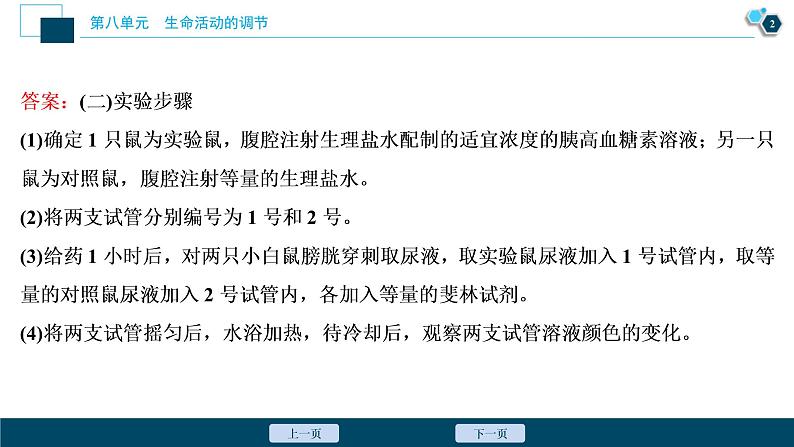 (新高考)高考生物一轮复习讲义课件实验技能(五)实验设计的一般程序 (含解析)第3页