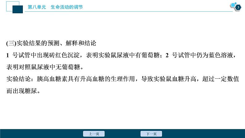 (新高考)高考生物一轮复习讲义课件实验技能(五)实验设计的一般程序 (含解析)第4页