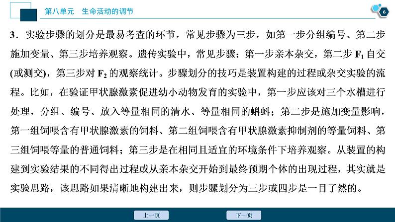 (新高考)高考生物一轮复习讲义课件实验技能(五)实验设计的一般程序 (含解析)第7页