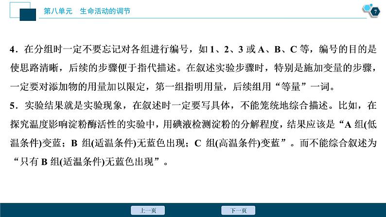 (新高考)高考生物一轮复习讲义课件实验技能(五)实验设计的一般程序 (含解析)第8页