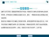 (新高考)高考生物一轮复习讲义课件实验技能(一)实验设计的基本原则 (含解析)