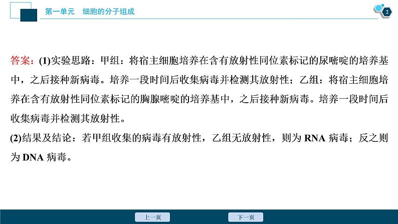 (新高考)高考生物一轮复习讲义课件实验技能(一)实验设计的基本原则 (含解析)03