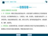 (新高考)高考生物一轮复习讲义课件实验技能(一)实验设计的基本原则 (含解析)