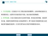 (新高考)高考生物一轮复习讲义课件实验技能(一)实验设计的基本原则 (含解析)