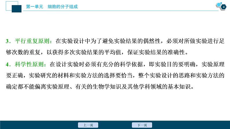 (新高考)高考生物一轮复习讲义课件实验技能(一)实验设计的基本原则 (含解析)05