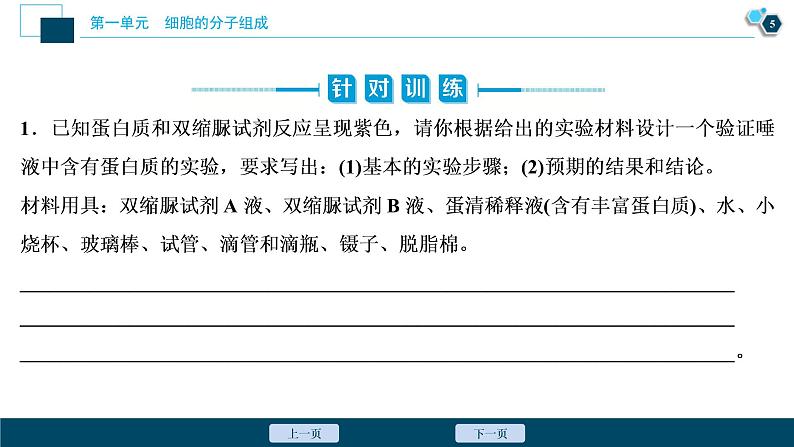 (新高考)高考生物一轮复习讲义课件实验技能(一)实验设计的基本原则 (含解析)06