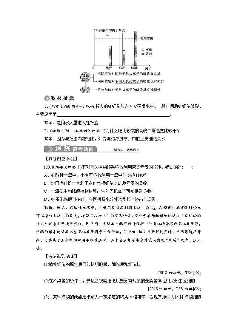 (新高考)高考生物一轮复习学案第6讲细胞的物质输入和输出(含解析)第2页