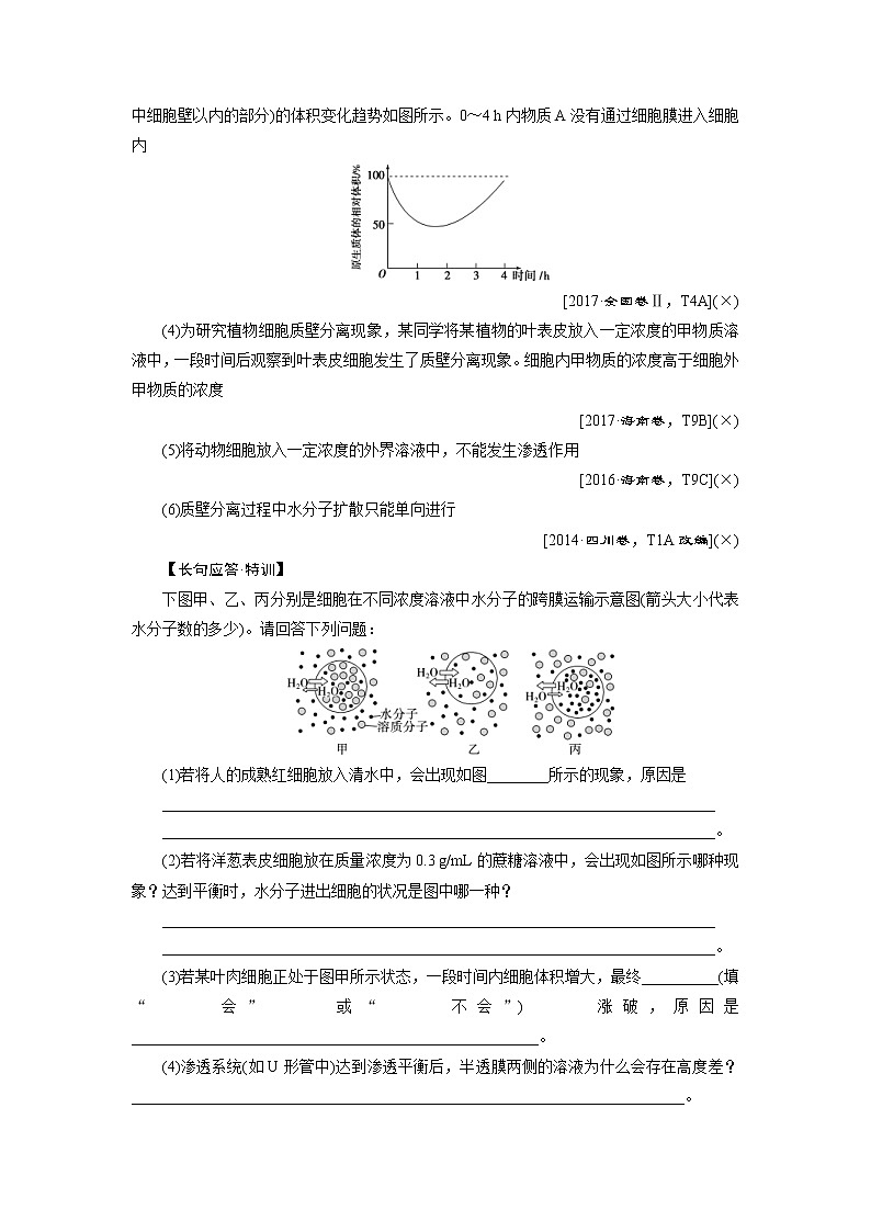 (新高考)高考生物一轮复习学案第6讲细胞的物质输入和输出(含解析)第3页