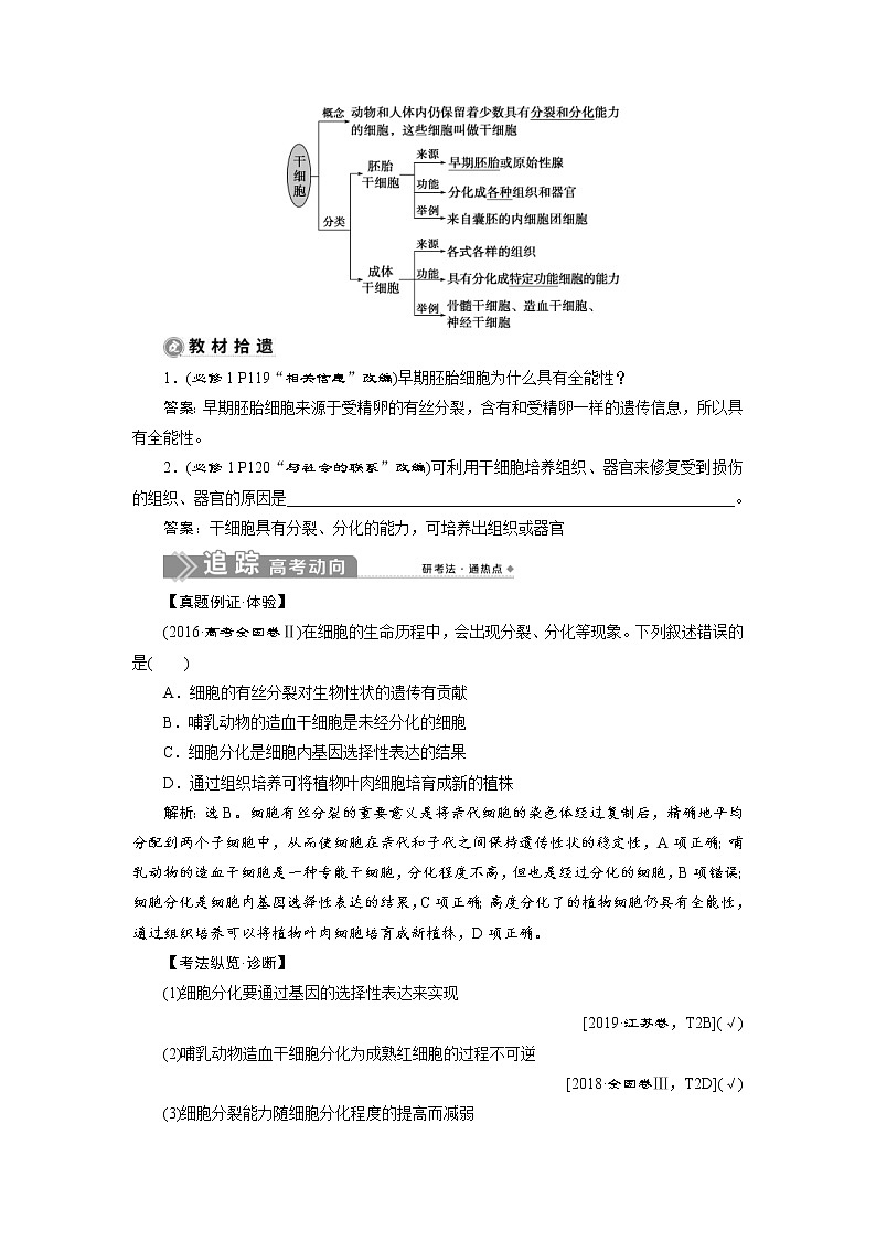 (新高考)高考生物一轮复习学案第12讲细胞的分化、衰老、凋亡及癌变(含解析)02