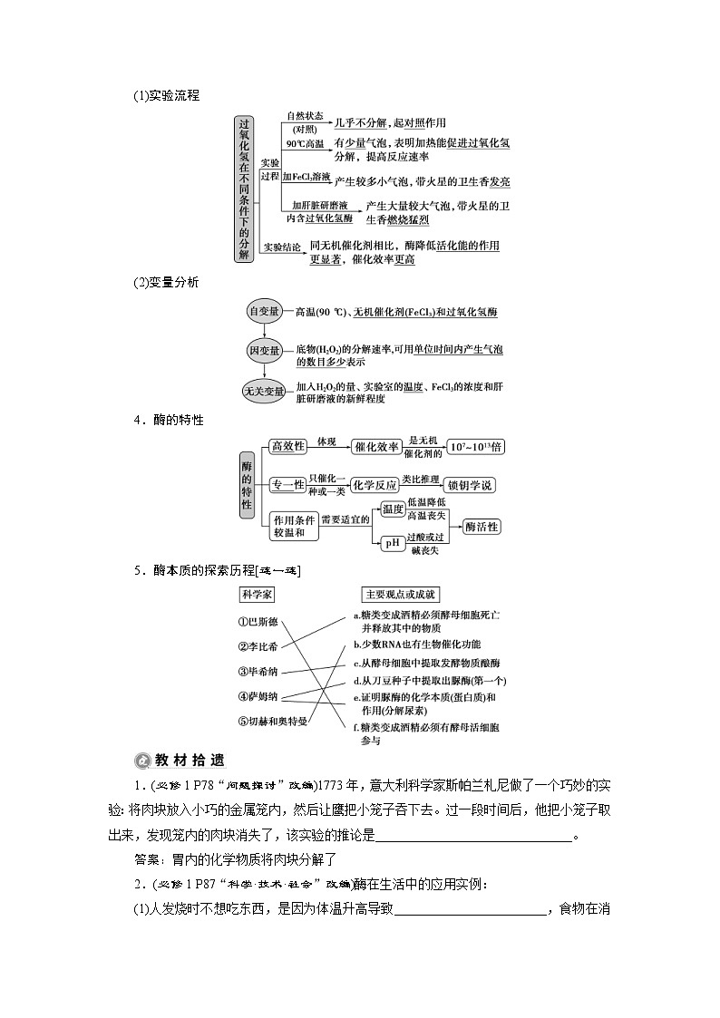 (新高考)高考生物一轮复习学案第7讲降低化学反应活化能的酶(含解析)第2页