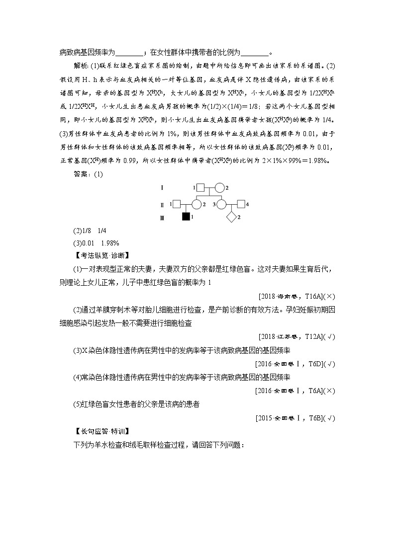 (新高考)高考生物一轮复习学案第16讲人类的遗传病(含解析)第3页