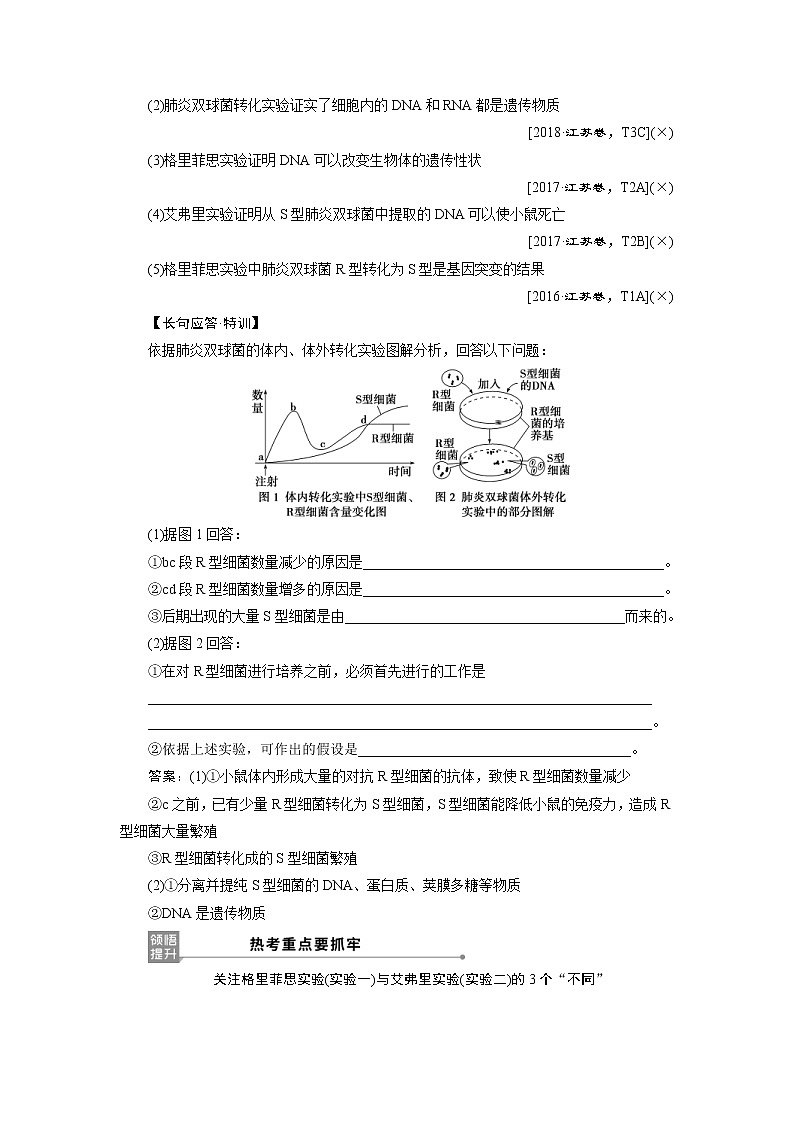 (新高考)高考生物一轮复习学案第17讲DNA是主要的遗传物质(含解析)第3页