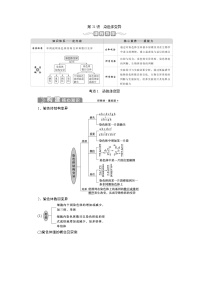 (新高考)高考生物一轮复习学案第21讲染色体变异(含解析)