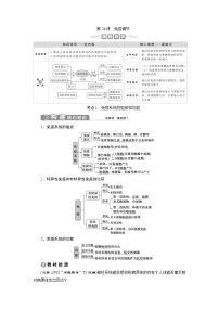 (新高考)高考生物一轮复习学案第26讲免疫调节(含解析)