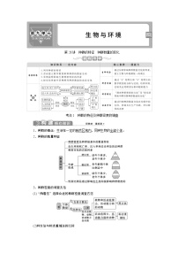 (新高考)高考生物一轮复习学案第28讲种群的特征种群数量的变化 (含解析)