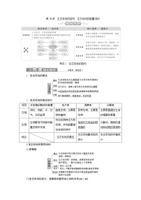 (新高考)高考生物一轮复习学案第30讲生态系统的结构生态系统的能量流动 (含解析)