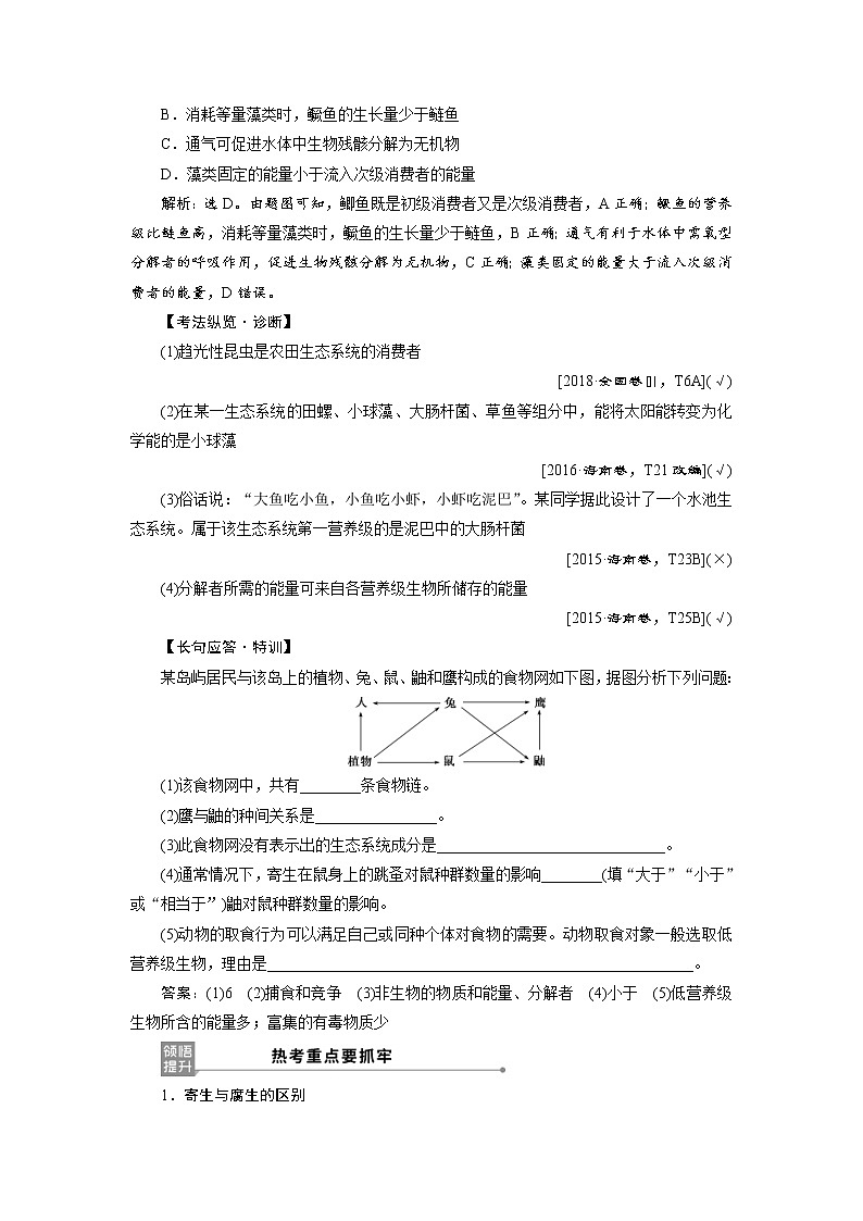 (新高考)高考生物一轮复习学案第30讲生态系统的结构生态系统的能量流动 (含解析)第3页