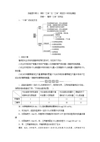 (新高考)高考生物一轮复习学案加强提升课(2)辨析“三率”及“三率”测定的5种实验模型(含解析)