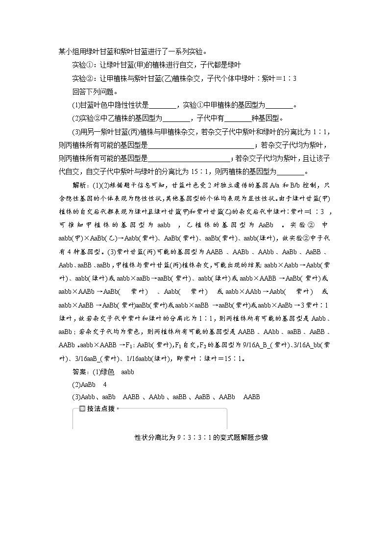 (新高考)高考生物一轮复习学案加强提升课(4)基因自由组合定律的拓展题型突破(含解析)第3页