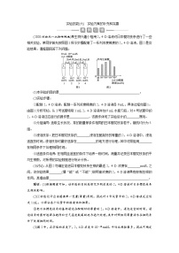 (新高考)高考生物一轮复习学案实验技能(六)实验方案的补充和完善(含解析)