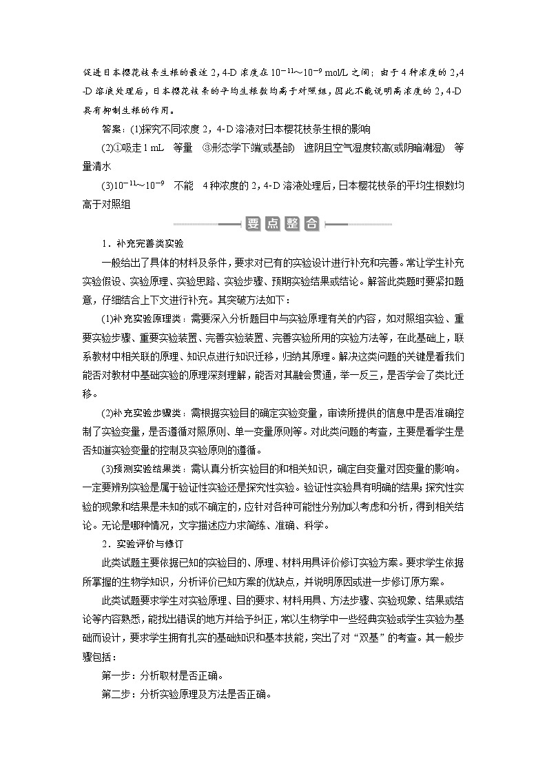 (新高考)高考生物一轮复习学案实验技能(六)实验方案的补充和完善(含解析)第2页