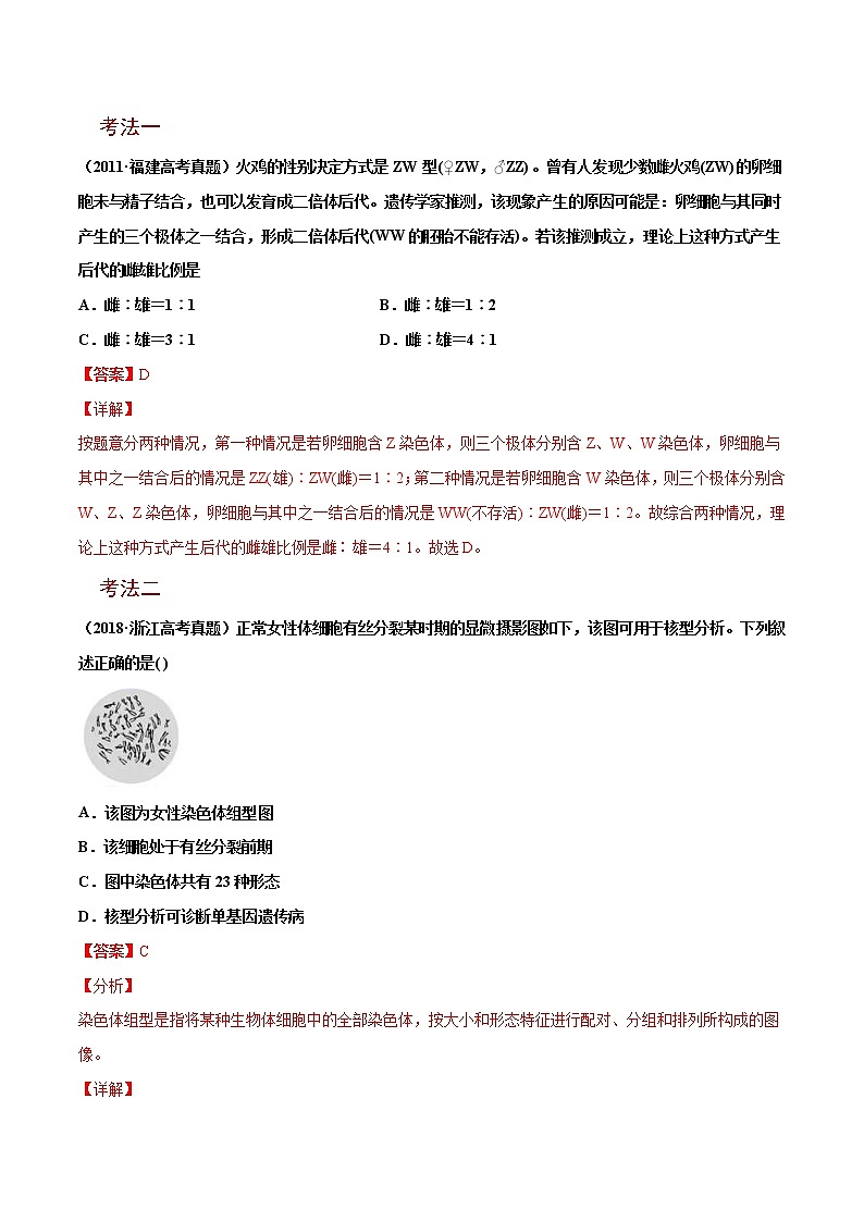 高考生物二轮复习讲义解密12人类遗传病及伴性遗传(含解析)第3页