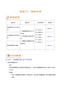 高考生物二轮复习讲义解密24酶的应用(含解析)