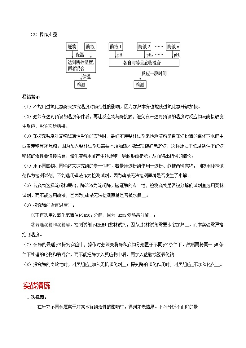 高考生物三轮冲刺核心考点透析专题01与酶相关的实验分析与设计（2份打包，解析版+原卷版，可预览）03