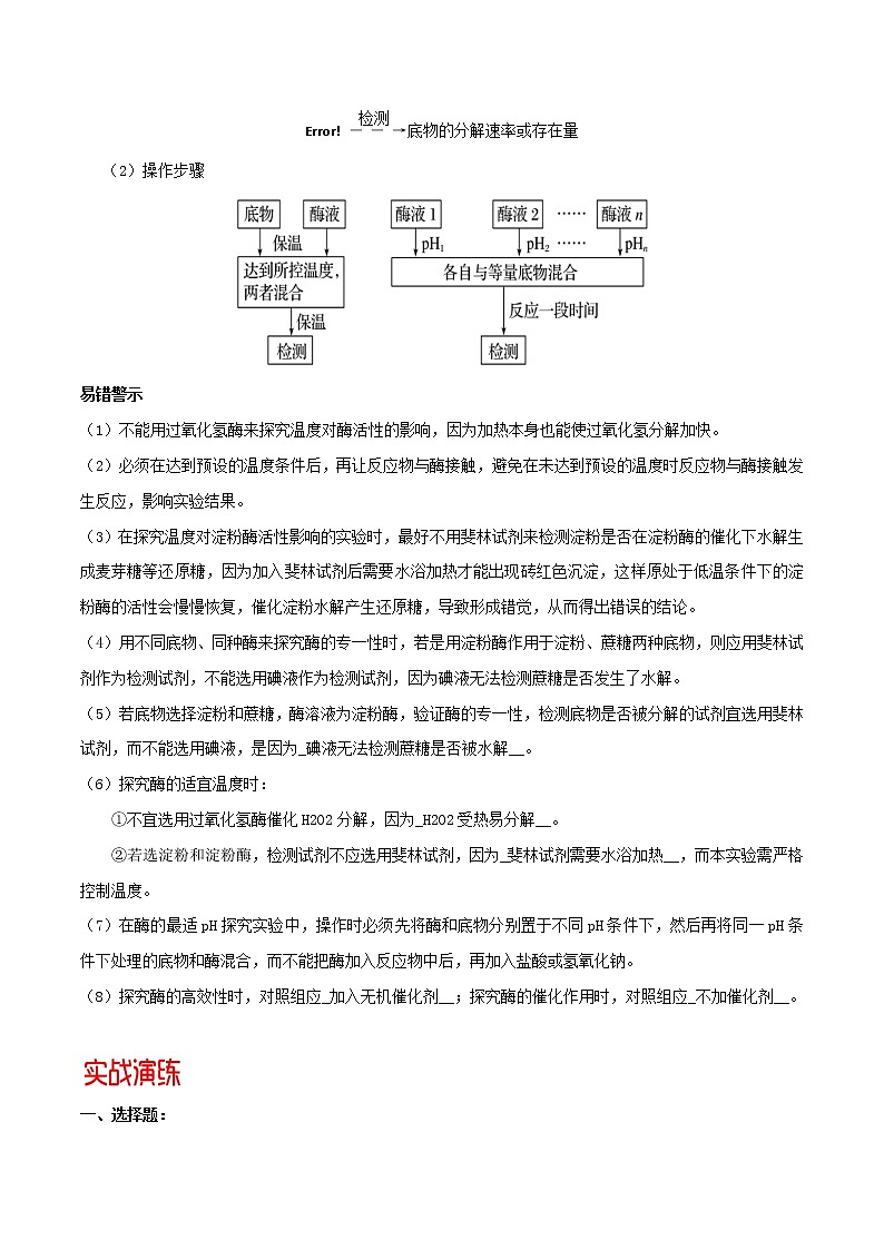 高考生物三轮冲刺核心考点透析专题01与酶相关的实验分析与设计（2份打包，解析版+原卷版，可预览）03