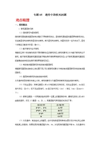 高考生物三轮冲刺核心考点透析专题05遗传中的致死问题（2份打包，解析版+原卷版，可预览）